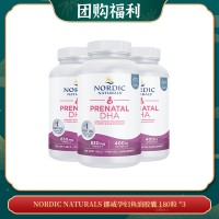 【04.26团购福利】NORDIC NATURALS 挪威孕妇鱼油胶囊 180粒 *3